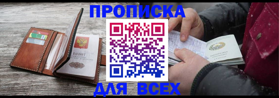 прописка для кредита в Томске