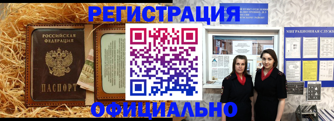 временная регистрация в квартире в Томске