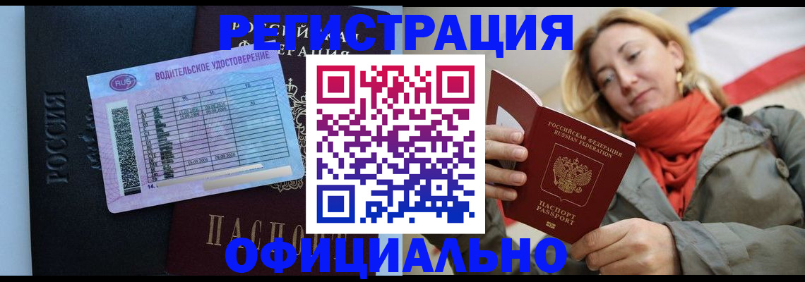 прописка для школы в Томске