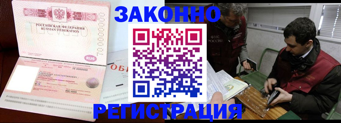 временная регистрация адрес в Томске