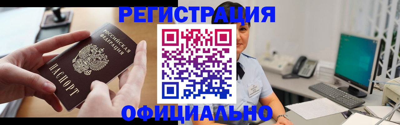 временная регистрация надежно в Томске
