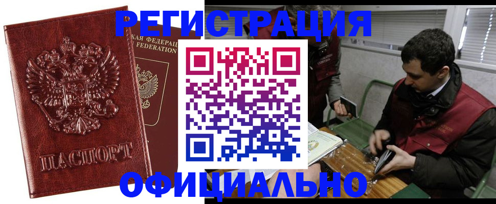 прописка в Томске