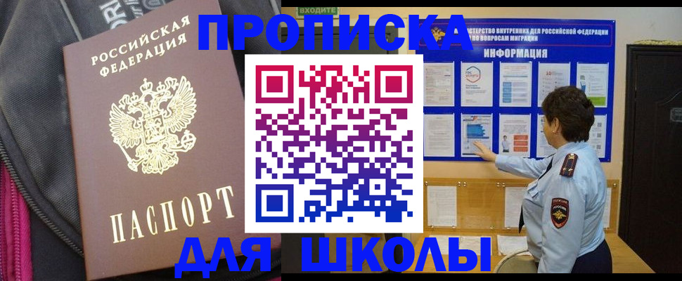 прописка для кредита в Томске