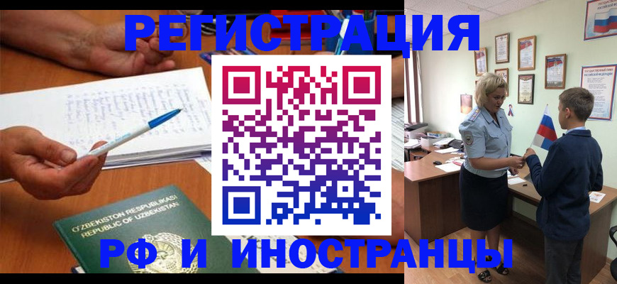 временная регистрация купить в Томске