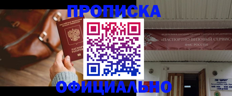 временная регистрация в квартире в Томске
