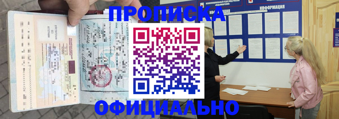временная регистрация поиск в Томске